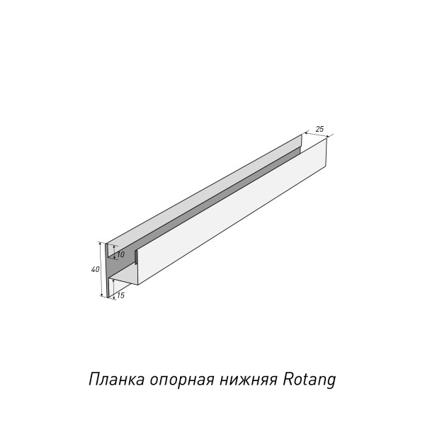 Планка опорная нижняя Rotang