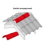 _Конек полукруглый